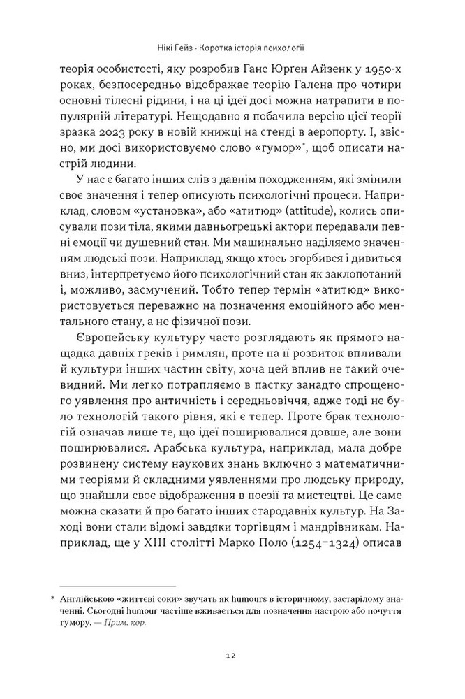 Книга Коротка історія психології - Нікі Гейз. Фото 6