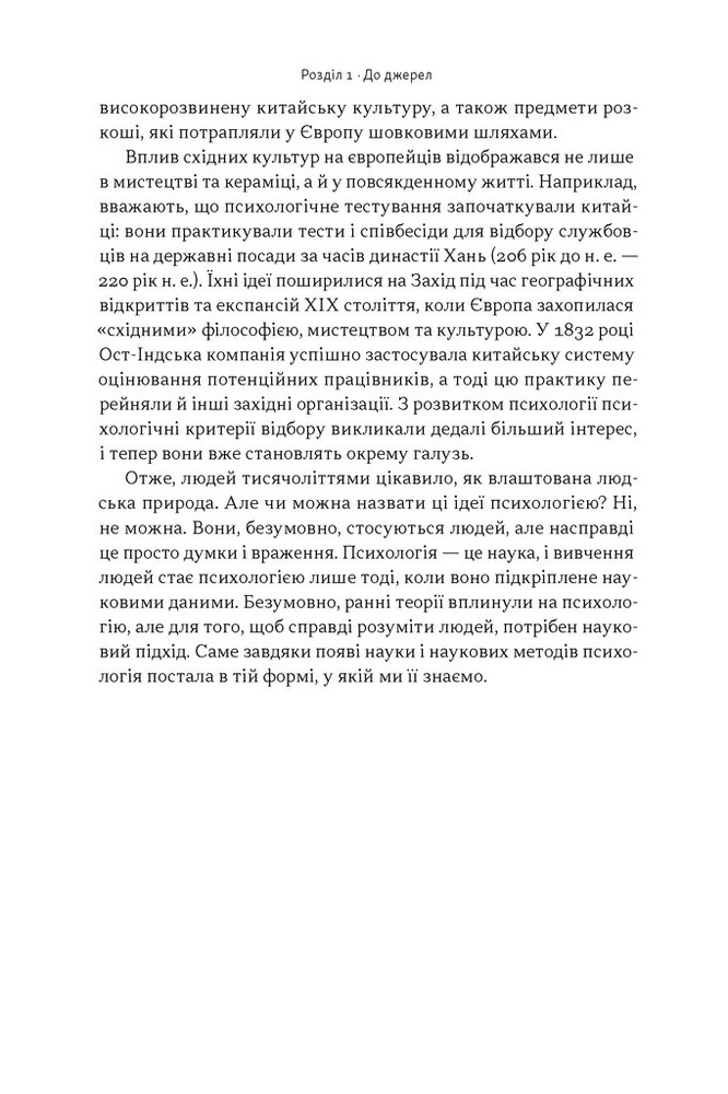 Книга Коротка історія психології - Нікі Гейз. Фото 7
