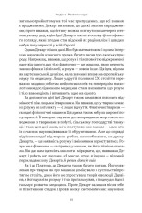 Книга Коротка історія психології - Нікі Гейз. Фото 9