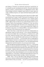 Книга Коротка історія психології - Нікі Гейз. Фото 10
