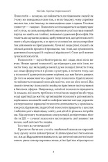 Книга Коротка історія психології - Нікі Гейз. Фото 3