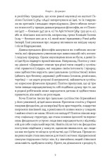 Книга Коротка історія психології - Нікі Гейз. Фото 11