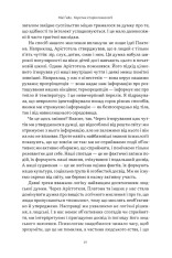 Книга Коротка історія психології - Нікі Гейз. Фото 4