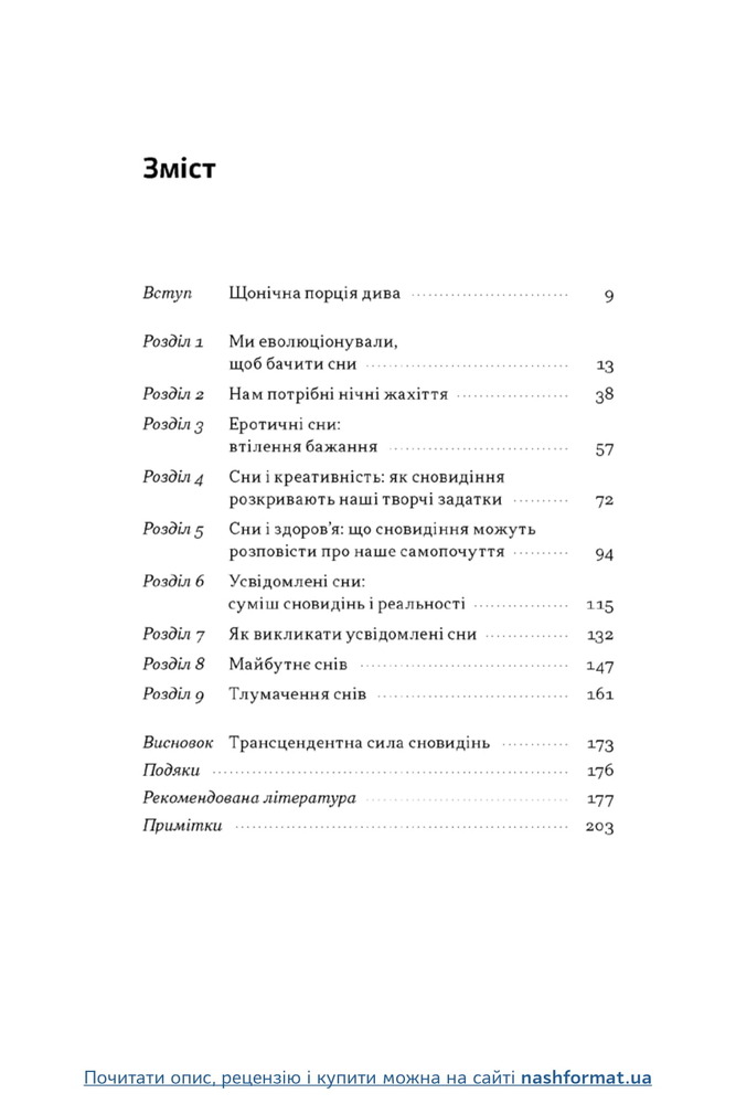 Книга Навіщо нам сни. Що розповідає мозок, коли ми спимо - Рахул Джандіал. Фото 2