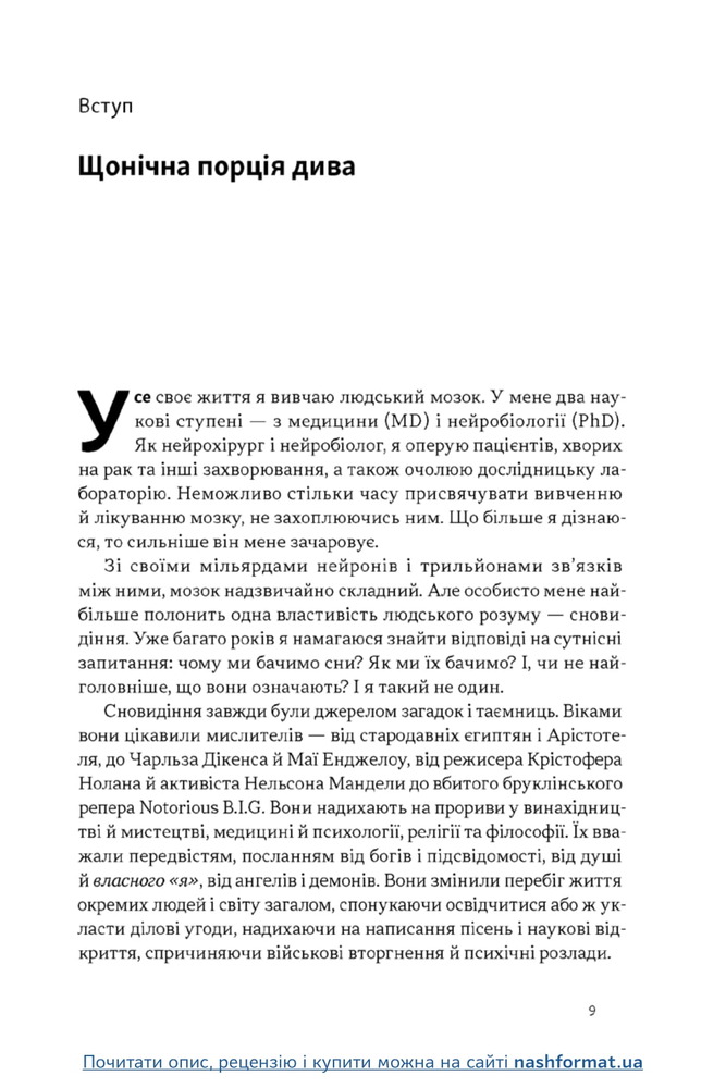 Книга Навіщо нам сни. Що розповідає мозок, коли ми спимо - Рахул Джандіал. Фото 3