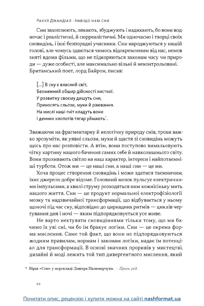 Книга Навіщо нам сни. Що розповідає мозок, коли ми спимо - Рахул Джандіал. Фото 4