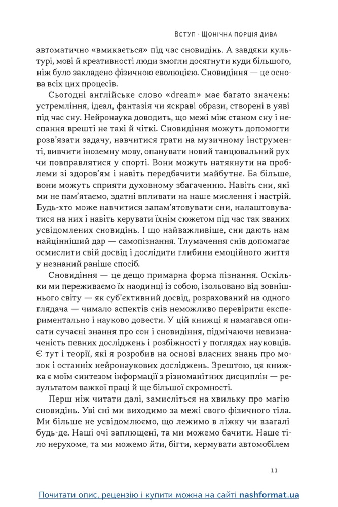 Книга Навіщо нам сни. Що розповідає мозок, коли ми спимо - Рахул Джандіал. Фото 5