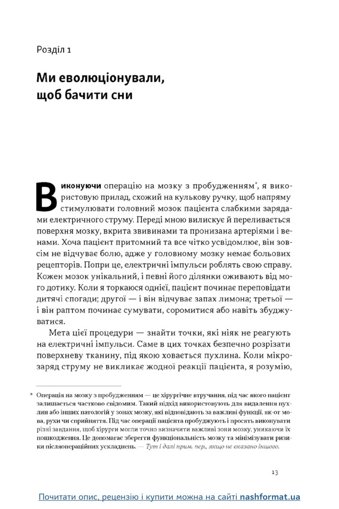 Книга Навіщо нам сни. Що розповідає мозок, коли ми спимо - Рахул Джандіал. Фото 7
