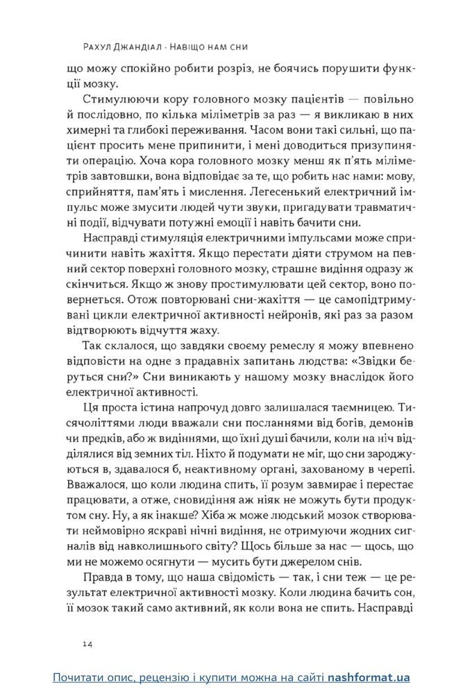 Книга Навіщо нам сни. Що розповідає мозок, коли ми спимо - Рахул Джандіал. Фото 8