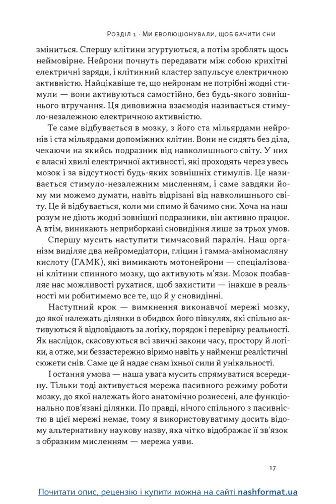 Книга Навіщо нам сни. Що розповідає мозок, коли ми спимо - Рахул Джандіал. Фото 11