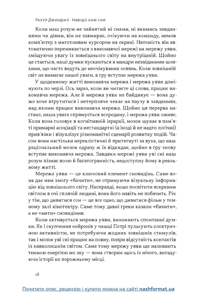 Книга Навіщо нам сни. Що розповідає мозок, коли ми спимо - Рахул Джандіал. Фото 12
