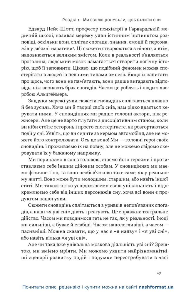 Книга Навіщо нам сни. Що розповідає мозок, коли ми спимо - Рахул Джандіал. Фото 13