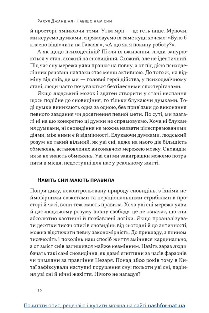 Книга Навіщо нам сни. Що розповідає мозок, коли ми спимо - Рахул Джандіал. Фото 14