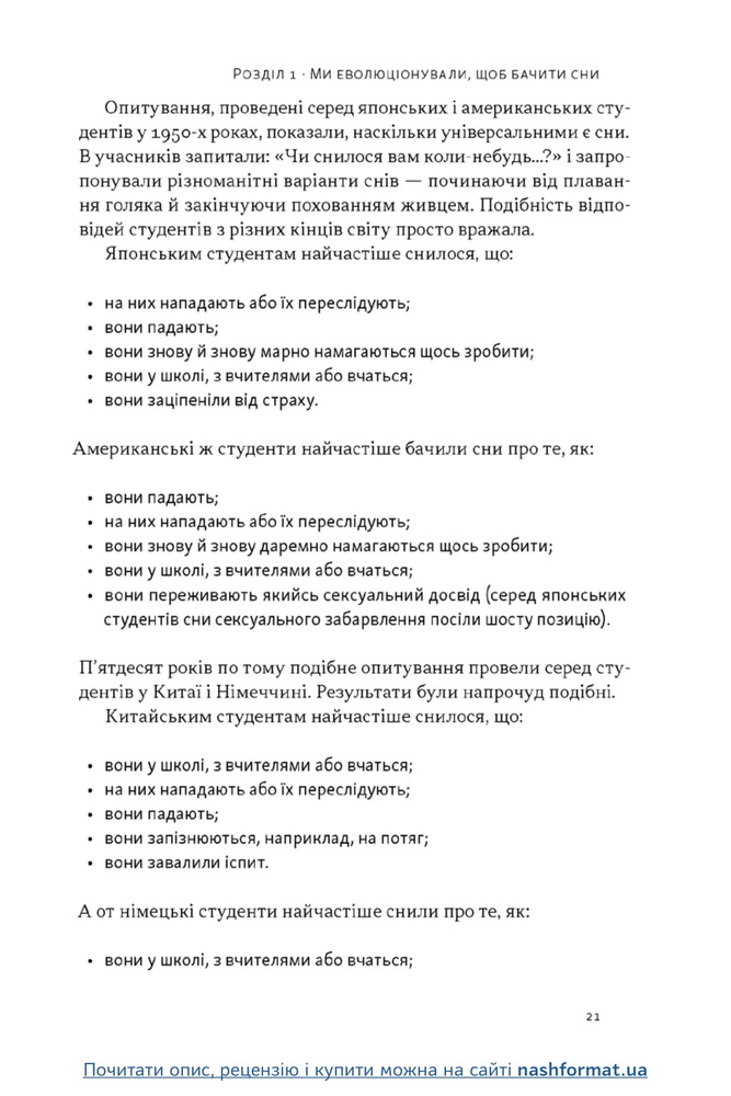 Книга Навіщо нам сни. Що розповідає мозок, коли ми спимо - Рахул Джандіал. Фото 15