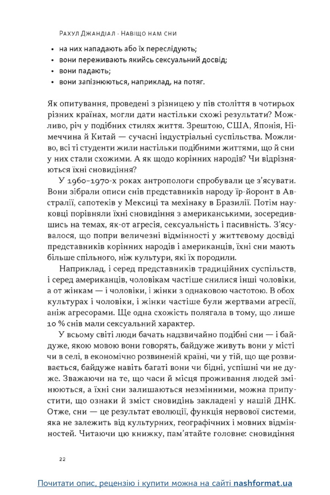 Книга Навіщо нам сни. Що розповідає мозок, коли ми спимо - Рахул Джандіал. Фото 16