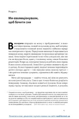 Книга Навіщо нам сни. Що розповідає мозок, коли ми спимо - Рахул Джандіал. Фото 7