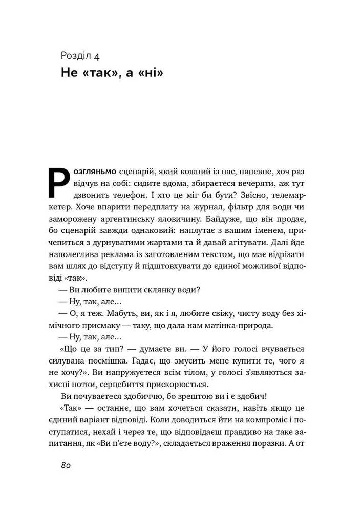 Книга Ніколи не йдіть на компроміс. Техніка ефективних переговорів - Крістофер Восс, Тал Рез. Фото 13