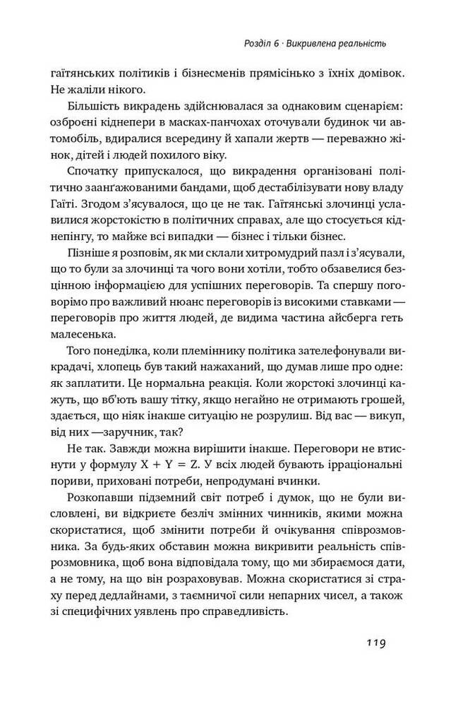 Книга Ніколи не йдіть на компроміс. Техніка ефективних переговорів - Крістофер Восс, Тал Рез. Фото 18