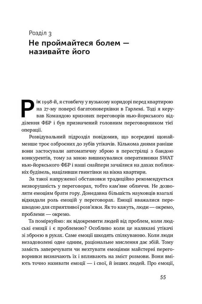 Книга Ніколи не йдіть на компроміс. Техніка ефективних переговорів - Крістофер Восс, Тал Рез. Фото 11