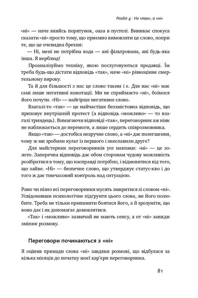 Книга Ніколи не йдіть на компроміс. Техніка ефективних переговорів - Крістофер Восс, Тал Рез. Фото 14