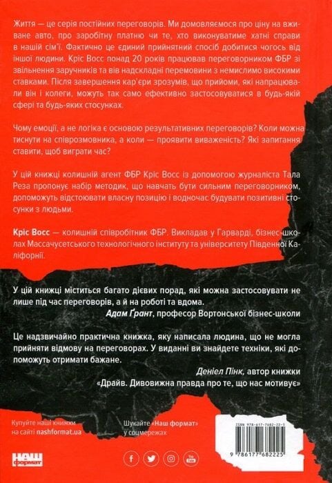 Книга Ніколи не йдіть на компроміс. Техніка ефективних переговорів - Крістофер Восс, Тал Рез. Фото 2