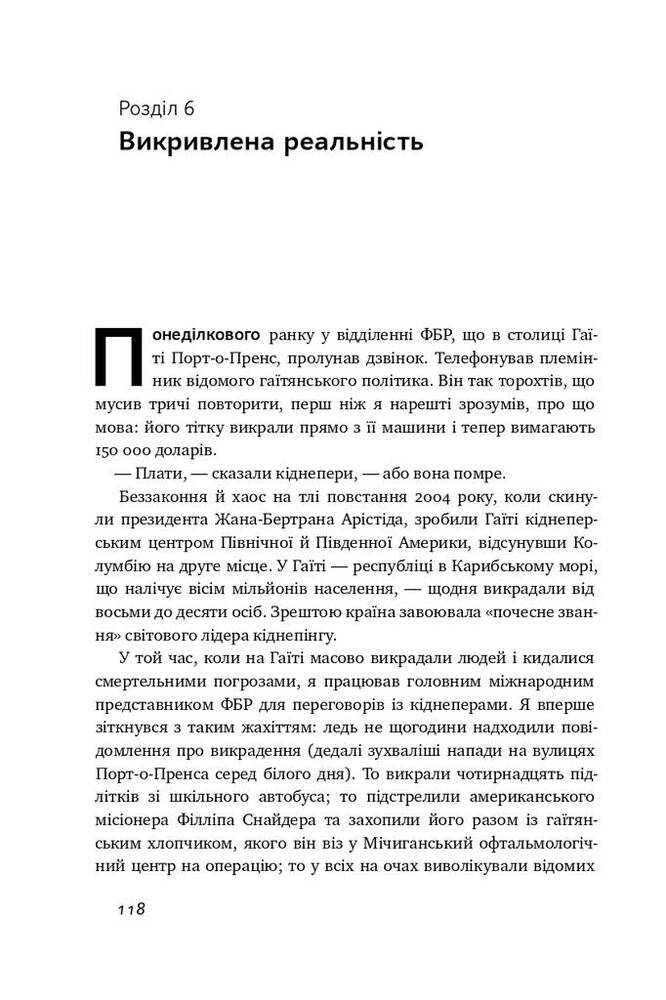 Книга Ніколи не йдіть на компроміс. Техніка ефективних переговорів - Крістофер Восс, Тал Рез. Фото 17