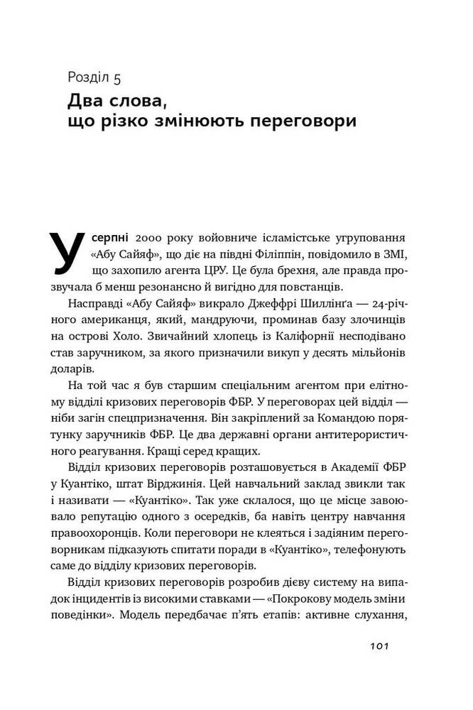 Книга Ніколи не йдіть на компроміс. Техніка ефективних переговорів - Крістофер Восс, Тал Рез. Фото 15