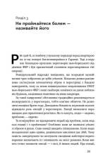 Книга Ніколи не йдіть на компроміс. Техніка ефективних переговорів - Крістофер Восс, Тал Рез. Фото 11