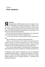 Книга Ніколи не йдіть на компроміс. Техніка ефективних переговорів - Крістофер Восс, Тал Рез. Фото 7