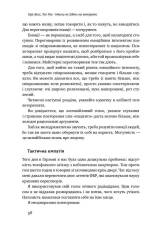 Книга Ніколи не йдіть на компроміс. Техніка ефективних переговорів - Крістофер Восс, Тал Рез. Фото 12