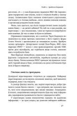 Книга Ніколи не йдіть на компроміс. Техніка ефективних переговорів - Крістофер Восс, Тал Рез. Фото 10