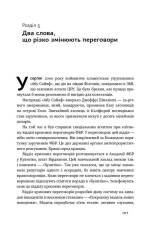 Книга Ніколи не йдіть на компроміс. Техніка ефективних переговорів - Крістофер Восс, Тал Рез. Фото 15