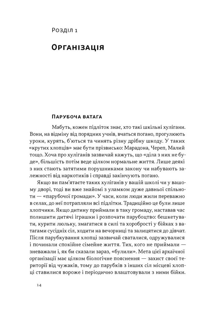Книга Плем’я козаків. Як формувалися і змінювалися чоловічі спільноти - Павло Салига. Фото 9