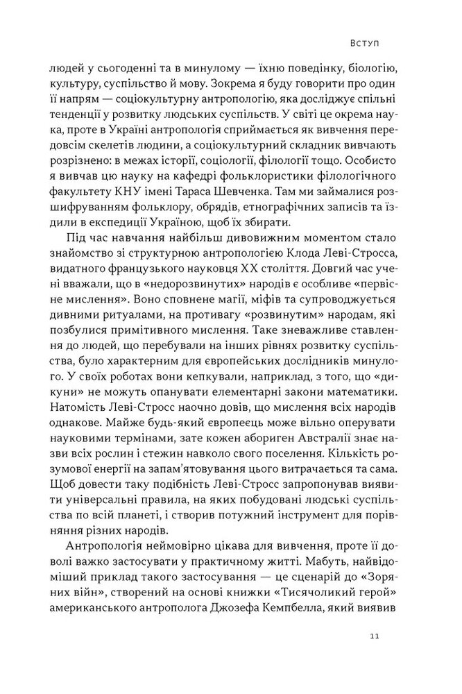 Книга Плем’я козаків. Як формувалися і змінювалися чоловічі спільноти - Павло Салига. Фото 6