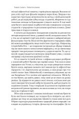 Книга Плем’я козаків. Як формувалися і змінювалися чоловічі спільноти - Павло Салига. Фото 7