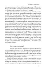 Книга Плем’я козаків. Як формувалися і змінювалися чоловічі спільноти - Павло Салига. Фото 12