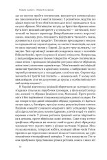 Книга Плем’я козаків. Як формувалися і змінювалися чоловічі спільноти - Павло Салига. Фото 19