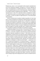 Книга Плем’я козаків. Як формувалися і змінювалися чоловічі спільноти - Павло Салига. Фото 13