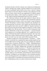Книга Плем’я козаків. Як формувалися і змінювалися чоловічі спільноти - Павло Салига. Фото 8