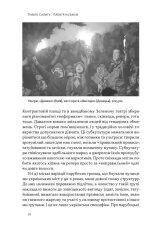 Книга Плем’я козаків. Як формувалися і змінювалися чоловічі спільноти - Павло Салига. Фото 11