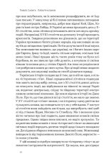 Книга Плем’я козаків. Як формувалися і змінювалися чоловічі спільноти - Павло Салига. Фото 5