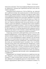 Книга Плем’я козаків. Як формувалися і змінювалися чоловічі спільноти - Павло Салига. Фото 18