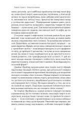 Книга Плем’я козаків. Як формувалися і змінювалися чоловічі спільноти - Павло Салига. Фото 17