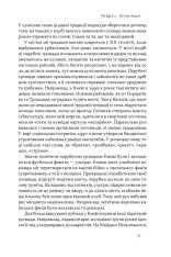 Книга Плем’я козаків. Як формувалися і змінювалися чоловічі спільноти - Павло Салига. Фото 10