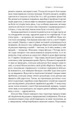 Книга Плем’я козаків. Як формувалися і змінювалися чоловічі спільноти - Павло Салига. Фото 16