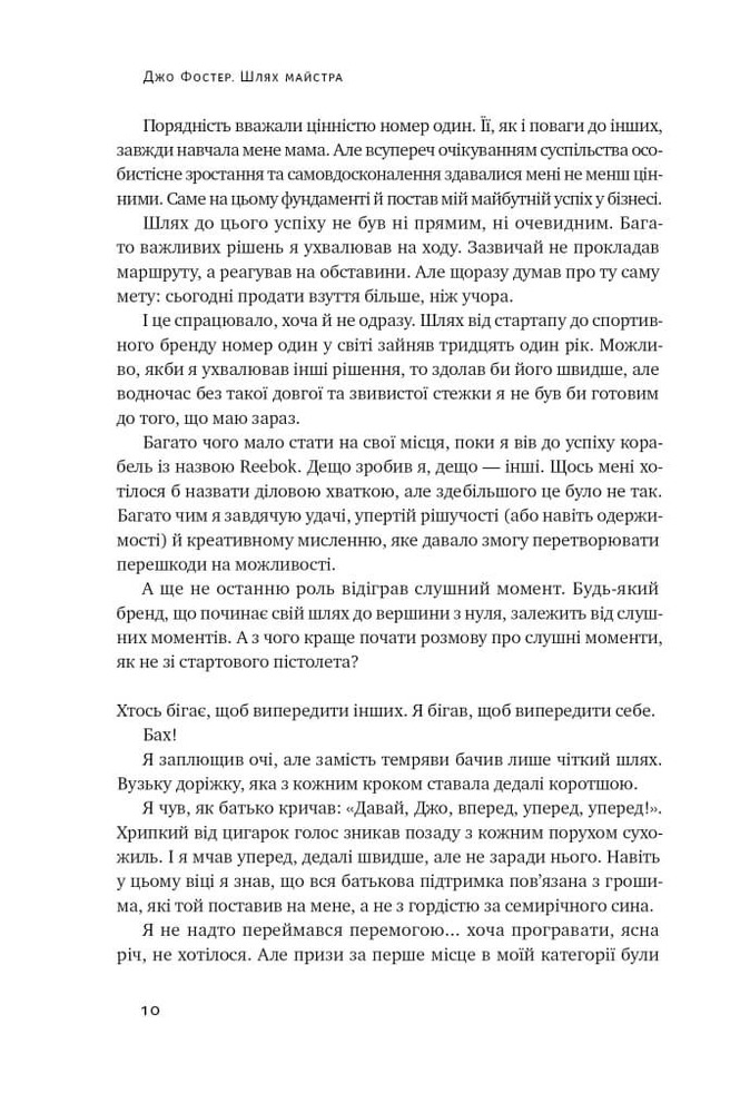 Книга Шлях майстра. Історія сімейної британської фірми, що стала світовим брендом - Джо Фостер. Фото 7