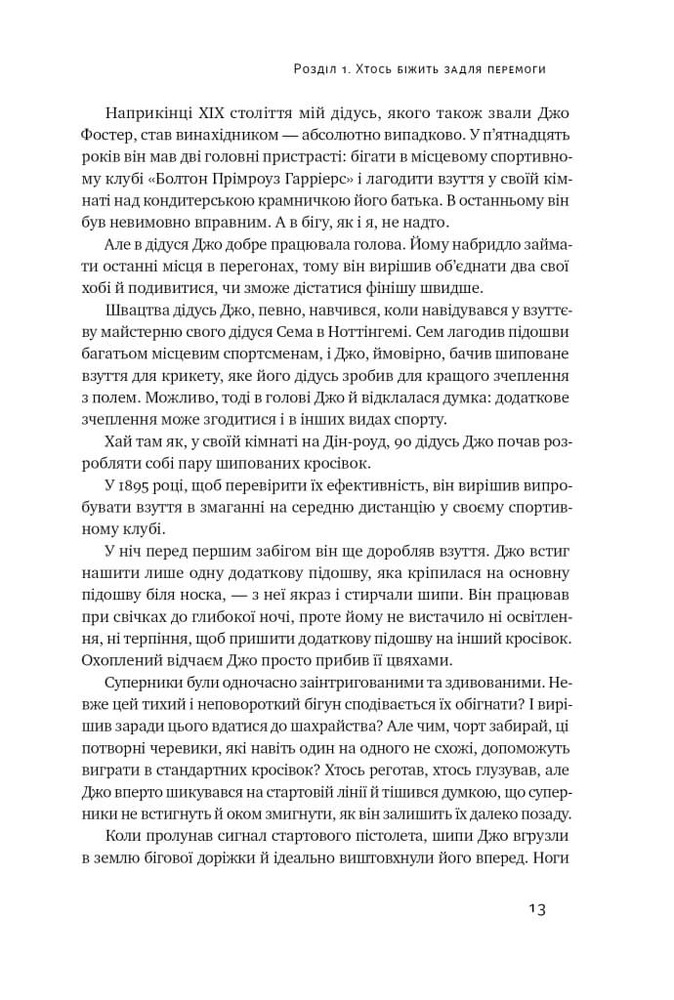Книга Шлях майстра. Історія сімейної британської фірми, що стала світовим брендом - Джо Фостер. Фото 10