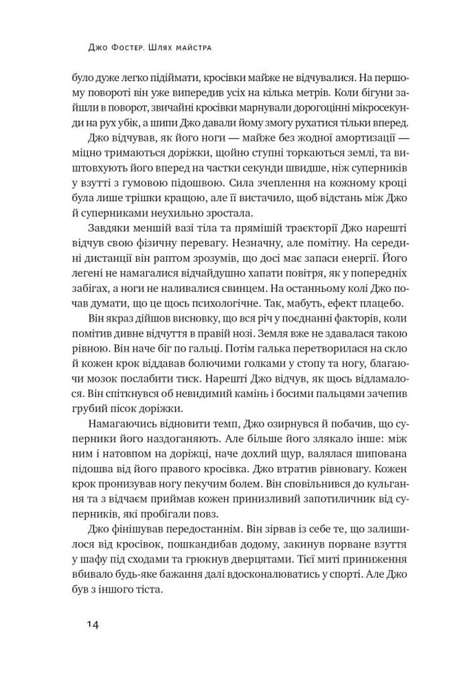 Книга Шлях майстра. Історія сімейної британської фірми, що стала світовим брендом - Джо Фостер. Фото 11