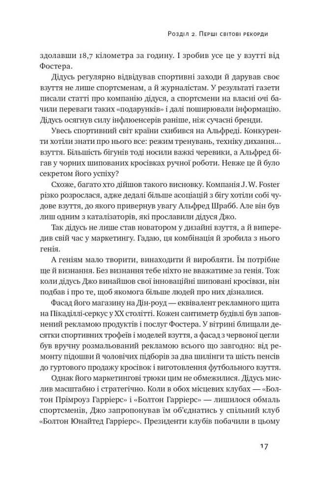 Книга Шлях майстра. Історія сімейної британської фірми, що стала світовим брендом - Джо Фостер. Фото 14