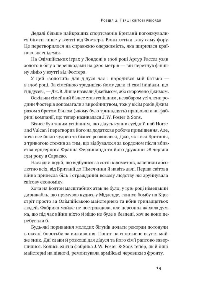 Книга Шлях майстра. Історія сімейної британської фірми, що стала світовим брендом - Джо Фостер. Фото 16